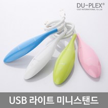 [듀플렉스]USB라이트 휴대용 DP-15LA LED스탠드, 단품