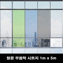 창문 단열 시트지 무점착유리 베란다1mx5m, 오션블루