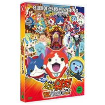 DVD 요괴워치-염라대왕과 5개의 이야기다냥! [극장판]