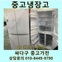 [중고냉장고]엘지 디오스 양문형 910L 4도어, LG디오스양문