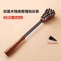 마사지 망치 자오선 망치 어깨 망치 자궁 경부 척추 스틱 건강 망치 백 망치 백 망치 백 해머 비 뒷다리 유물, 木质加长版芭蕉锤【46CM】