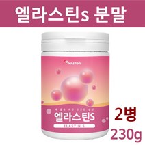 엘라스틴s 먹는 엘라스틴 가루 프랑스산 데스모신 이소데스모신 저분자피쉬콜라겐 500달톤 히알루론산 ELASTIN, 2개입