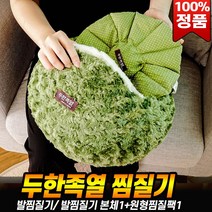 [로코스나인] 두한족열 배 허리 어깨 복부 다용도 찜질기 토르마린 찜질팩, [로코스나인] 구성2- 발찜질기 본체1 + 원형찜질팩1