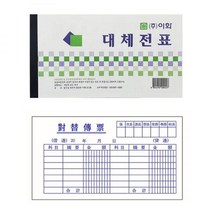 이화 대체전표, 상세페이지 참조