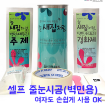 셀프줄눈시공 타일 줄눈 욕실 화장실 벽면 타일곰팡이, 블랙
