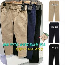 폴햄키즈 부평점 부드러운 터치감으로 꽃샘추위까지 데일리 입기 좋은 공용 기모 슬림핏 면바지