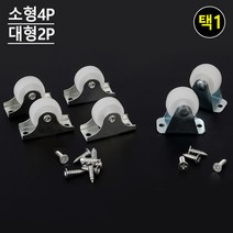 DIY용바퀴 대차 구루마 다용도 공구통 청소기 바퀴, 대형 2P, 대형(2P)