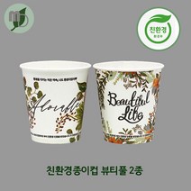6.5온스 친환경종이컵 뷰티풀 2종 (1000개), 1박스(1000개)