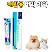 닭고기 닭 맛 이중 효소 치약 70g 특허 공법 이용 세균 억제 및 세균의 산 억제 플라그 생성 억제 및 충치 예방 구취 입냄새 입냄세 개선 도움 강아지 버박 애완 동물 용 고양이