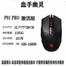 bloody 블러디 게이밍 마우스 핸드 고스트 V8M, P91 PR0