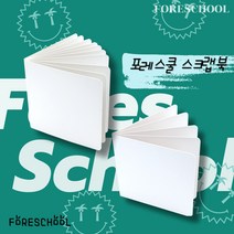 포레스쿨 스크랩북, 10P