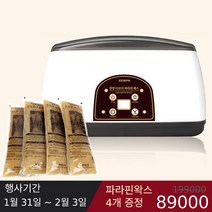 [2만원쿠폰] 제스파 파라핀 치료기 아님 한방 파라핀베스 가정용 의료기기 인증 파라핀 왁스 손발 보온 커버 + 보온비닐 증정, ZP2000(한방파라핀베스)