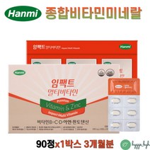 비타민B1 비타민D C 아연 판토텐산 종합 멀티 영양제 개별포장 부모님 수험생 청소년 선물 유기농과일 야채 1박스 3개월분 비타민b12 필수아미노산 학생 직장인 온가족