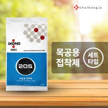철공자닷컴 오공 205 강력 접착제 목공 본드 벽지 보수 나무 목재 가구 우드글루 마루 바닥 들뜸, 포장형 1개입 EA + 캔디
