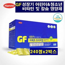 한미 성장기 지에프 프리미엄 칼슘 비타민 어린이 청소년 영양제 아연 체내 에너지 생성 신경근육기능 면역기능 유청분말 토코페롤 해조분말 성장발육 건강기능식품 우리아이 건강관리, 2박스