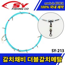 (SY-213) 심해갈치원줄채비-더블갈치메탈 10단