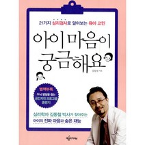 밀크북 아이 마음이 궁금해요 21가지 심리검사로 알아보는 육아 고민, 도서