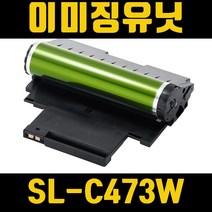 삼성 SL-C473W 새이미징유닛 정품드럼 프린터드럼 이미지유니트, 단품