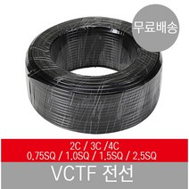 VCTF전선 VCTF 케이블 0.75SQ 1.0SQ 1.5SQ 2.5SQ 100M 전기선 2C 3C 4C 2P 3P 4P 1롤, 2C-2.5SQ, 1개