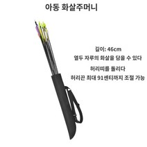 화살가방 화살집 보관함 액세사리 양궁 화살통