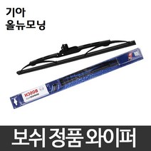 기아 올뉴모닝 ~16년 와이퍼 보쉬 그라파이트 정품
