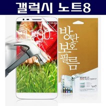 갤럭시노트8 루븐 방탄 보호필름 N950, 상세설명 참조
