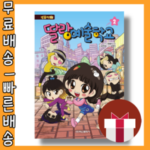 딸랑 예술학교 2 <최대할인/사은품증정/빠른배송>” class=”wr-img”></a></div>
</p></div>
</p></div>
</p></div>
<div class=