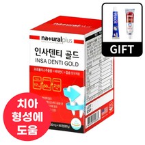 치아영양제 2개월분 뼈와 치아 형성에 필요한 칼슘 영양제 잇몸 케어 치 약 1450mg 60정 1박스