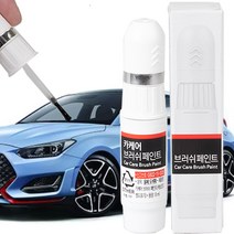 벨로스터 자동차 붓펜 카 페인트 도색 기스 제거 차량용 붓 페인트, SYY썬플라워, 1개