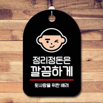 ForU564 오픈 부재중 간판 정리정돈 깜끔하게 명판 안내표 표지판 알림판 디자인문패, 블랙