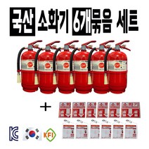 국산 ABC 축압식 분말소화기 국내산 6개묶음 세트 3.3kg소화기, 6개