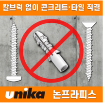 유니카 논프라피스 접시 체결이 잘 되는 스크류 나사 못 콘크리트피스, F690, 1개