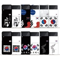 Z플립1/2 Z플립3 Z플립4 태극기 케이스 / 안중근의사 독도 대한민국 코리아 광복