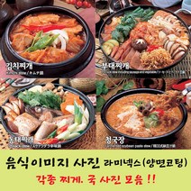 샵앤링크 음식사진 요리 음식이미지 라미넥스 코팅 찌개 국 찌게류, 05_생태찌개