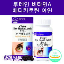 루테인 루테인 루태인 비타민A 베타카로틴 아연 60캡슐 2개월분