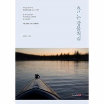 웅진북센 흐르는 강물처럼 가을 겨울 봄 그리고 여름처럼, One color | One Size@1