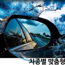 이글아이 발수 사이드미러 코팅 필름 기아 124002-2, 150 올뉴모닝