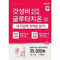 [약국제품] 글루타치온 저분자콜라겐 비타민하우스 1달분, 1개