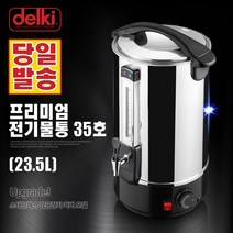델키 전기포트 물끓이기 보온보냉물통 온수통, DKC-135