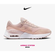 [국내매장] NIKE 나이키 에어맥스 시스템 착화감 좋은 여성용 이쁜 패션운동화
