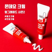 몬데요 레드 케어 스팟 홍조 진정 크림 30ml 2개