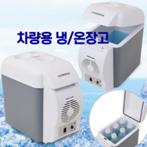 휴대용 차량용 냉장고 냉동고 차박 캠핑 전기 아이스박스 저전력 저소음