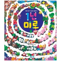 [봄봄스쿨] 미로찾기+숨은그림찾기 1년미로, 없음