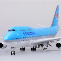 항공기 모델 모형 대한항공 47CM 보잉747 B747, 747-400 탑 라이트 버전