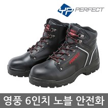 영풍제화 TO 6in 노블 안전화 YPI-606 중작업용