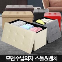 접이식스툴 수납의자 stool 풋스툴 보조가죽 미니스톨, 레더벤치 블랙