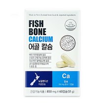 어골 칼슘 뉴질랜드 비타민 분말 여성 식약처 인증 제 50대 선물 추천 종합 40대 뼈 치아 근육 인 식물성 부원료 100% 건강 관리 캡슐 노년층 어린이 청소년헬씨허그, 60캡슐 X 2박스