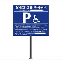 장애인주차표지판 앙카지주 세트 전화번호 인쇄 가능 카스토퍼 주차블럭 코너보호대 고강도 콘크리트 자기질 점자타일