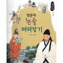 명문대 논술 따라잡기 70 광개토대왕이야기한국사, 상품명