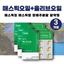 프리미엄 메스틱정 매스틱껌 양배추가루 마스틱 매스틱오일 매스틱정 매틱스 테르펜 피토스테롤 헬리코박터 유산균 올리브유 올리브오일 메스틱검 매스틱검 매틱스 매스틱검